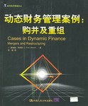 动态财务管理案例