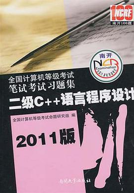 全国计算机等级考试笔试考试习题集