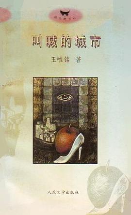 叫喊的城市 pdf epub mobi 电子书 下载