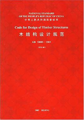 木结构设计规范 pdf epub mobi 电子书 下载