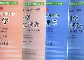 小学卷-教师资格考试辅导用书（两分册） pdf epub mobi 电子书 下载