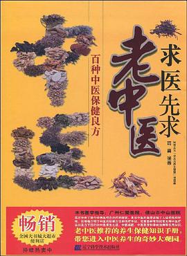 求医先求老中医 pdf epub mobi 电子书 下载