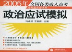 2005年全国各类成人高考专科起点升本科