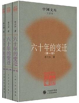 六十年的变迁 pdf epub mobi 电子书 下载