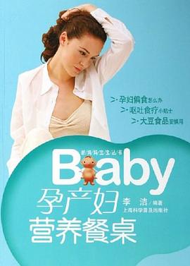 孕产妇营养餐桌 pdf epub mobi 电子书 下载