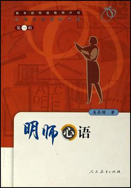 明师心语 pdf epub mobi 电子书 下载