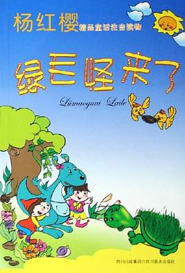 绿毛怪来了 pdf epub mobi 电子书 下载