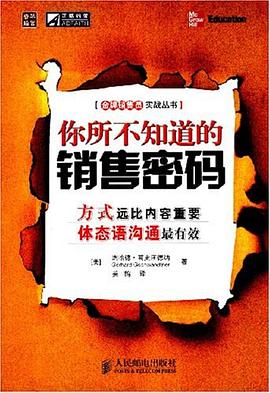 你所不知道的销售密码 pdf epub mobi 电子书 下载