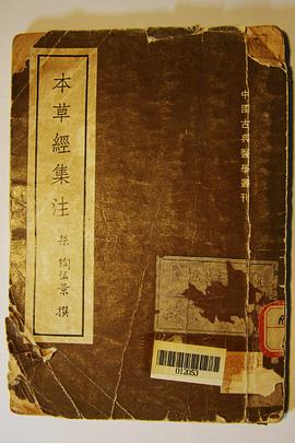 本草经集注 pdf epub mobi 下载