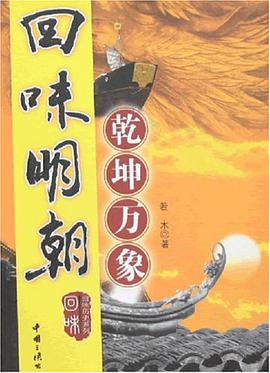 回味明朝 pdf epub mobi 电子书 下载