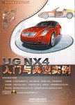 UG NX4入门与典型实例 pdf epub mobi 电子书 下载