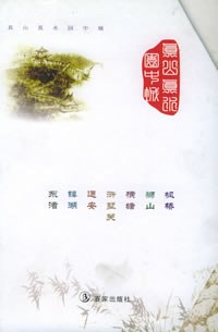 真山真水园中城（全七册） pdf epub mobi 电子书 下载