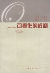 可操作的权利 pdf epub mobi 电子书 下载
