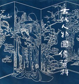 古代人物图像资料