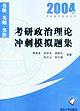 考研政治理论冲刺模拟题集 pdf epub mobi 电子书 下载