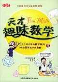 天才趣味数学（1-4） pdf epub mobi 电子书 下载