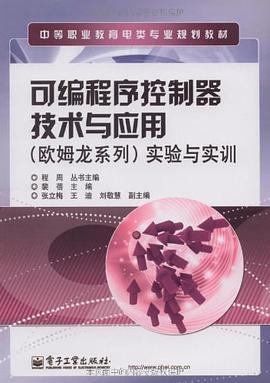 可编程序控制器技术与应用 pdf epub mobi 电子书 下载