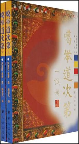 噶举道次第（上下） pdf epub mobi 电子书 下载