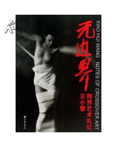 无边界 pdf epub mobi 电子书 下载