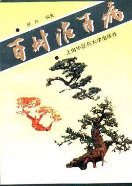 百树治百病 pdf epub mobi 下载