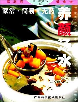 家常·简易·无药 pdf epub mobi 电子书 下载