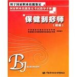 保健刮痧师 pdf epub mobi 电子书 下载