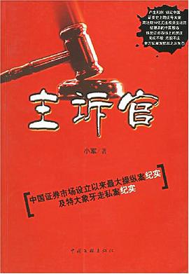 主诉官 pdf epub mobi 电子书 下载