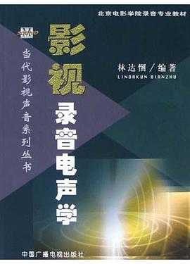 影视录音电声学 pdf epub mobi 电子书 下载