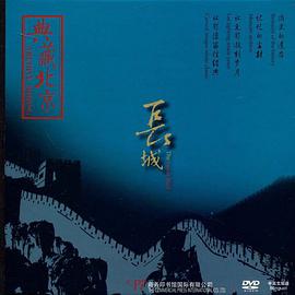 典藏北京