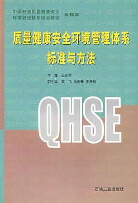 质量健康安全环境管理体纱标准与方法
