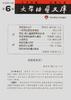 大學活葉文庫（第6/26輯） pdf epub mobi 電子書 下載