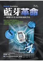 藍芽革命 pdf epub mobi 電子書 下載