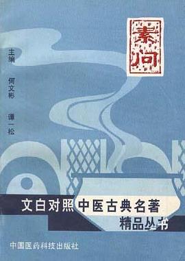 素問 pdf epub mobi 電子書 下載