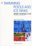 游泳馆与滑冰场设计手册 pdf epub mobi 电子书 下载