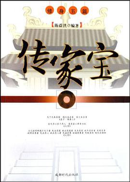 傳傢寶
