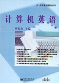 计算机英语 pdf epub mobi 电子书 下载