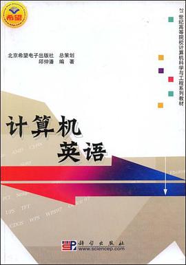 計算機英語