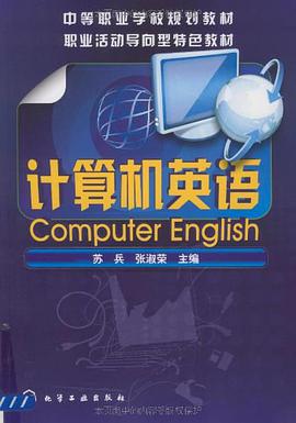计算机英语 pdf epub mobi 电子书 下载