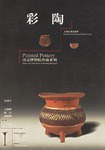 南京博物院珍藏系列 pdf epub mobi 电子书 下载