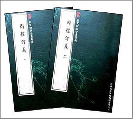 周礼订义（2册） pdf epub mobi 电子书 下载