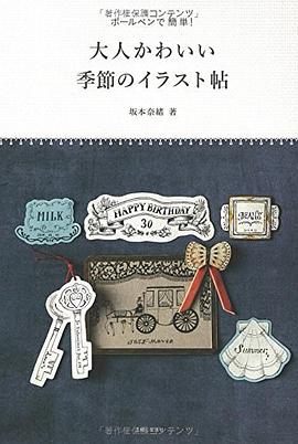 ボールペンで簡単! 大人かわいい季節のイラスト帖 pdf epub mobi 電子書 下載