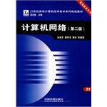 计算机网络