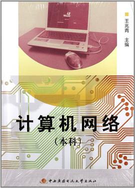 计算机网络 pdf epub mobi 电子书 下载
