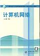計算機網絡 pdf epub mobi 電子書 下載
