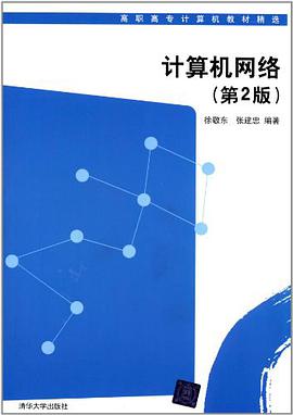 计算机网络 pdf epub mobi 电子书 下载
