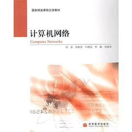 計算機網絡 pdf epub mobi 電子書 下載