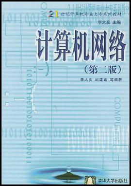 计算机网络 pdf epub mobi 电子书 下载