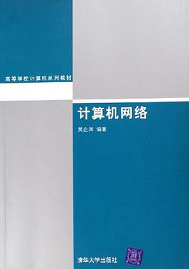 计算机网络 pdf epub mobi 电子书 下载