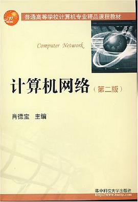 计算机网络 pdf epub mobi 电子书 下载