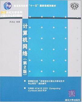 计算机网络 pdf epub mobi 电子书 下载